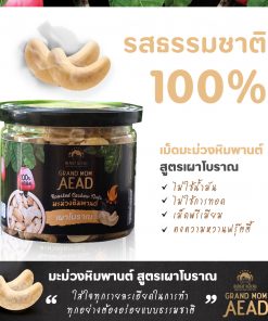 เม็ดมะม่วงหิมะานต์เผา รสธรรมชาติ