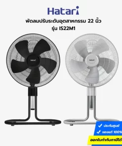 พัดลมอุตสาหกรรม HATARI 22 นิ้ว