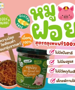 หมูฝอย สูตรกลูเทนฟรี