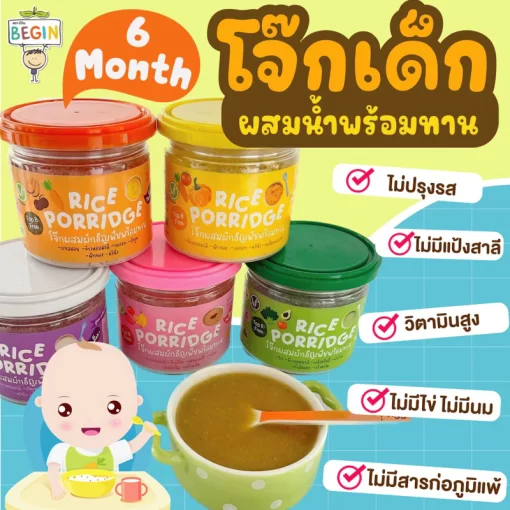 โจ๊กข้าวหอมมะลิผสมผัก