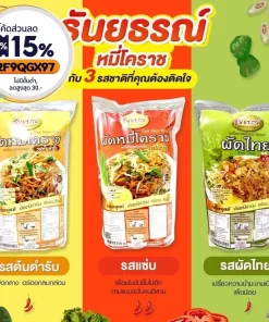 หมี่โคราชพร้อมปรุง