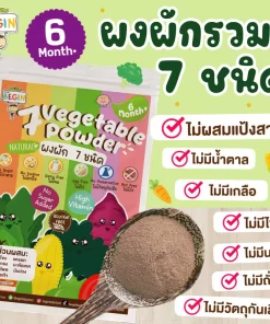 ผงผักรวม 7 ชนิดสำหรับเด็ก