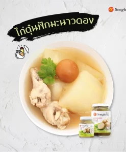 ไก่ตุ๋นฟักมะนาวดอง