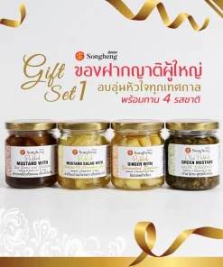 Gift Set1 ผักดองของฝาก