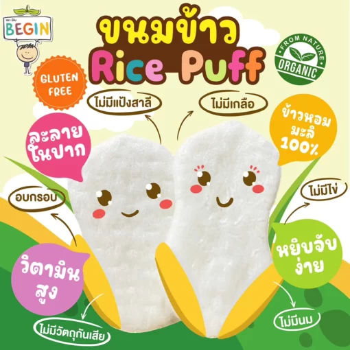 ขนมข้าว Melty Rice Puff