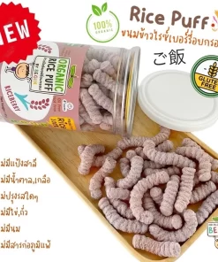 ขนมเด็ก Rice Puff ข้าวไรซ์เบอร์รี่