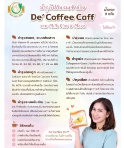 กาแฟดีแคฟ