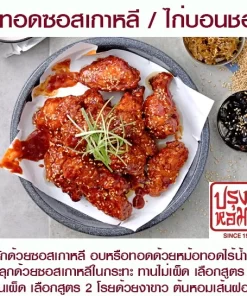 เมนูไก่ทอดซอสเกาหลี