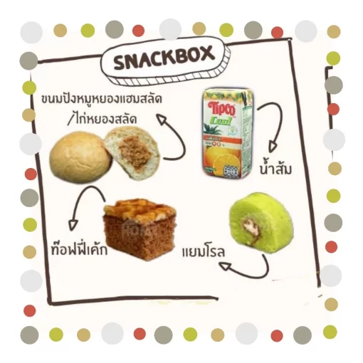 SNACK BOX โฮมสวนดุสิต