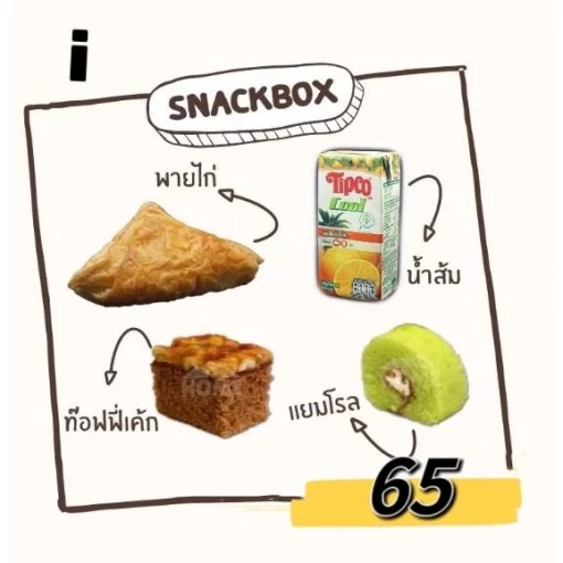 SNACK BOX โฮมสวนดุสิต เซต I