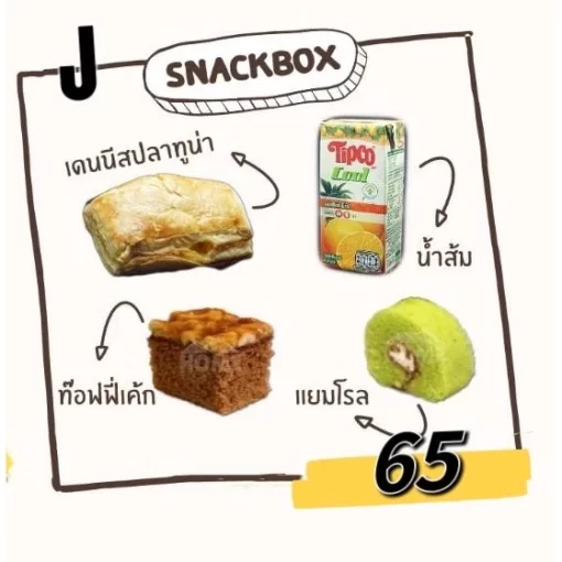 SNACK BOX โฮมสวนดุสิต เซต J