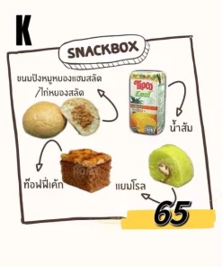 SNACK BOX โฮมสวนดุสิต เซต K