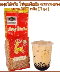 ไข่มุกไต้หวัน ตรากวางทองคำสีดำ 1 KG.