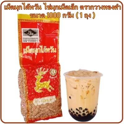 ไข่มุกไต้หวัน ตรากวางทองคำสีดำ 1 KG.